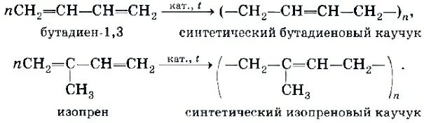 Синтетический каучук бутадиеновый формула. Формула получения синтетического каучука. Формулы синтетических каучуков. Синтетический каучук формула. Центр происхождения каучука