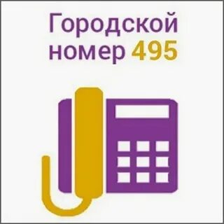 Как узнать городской номер по адресу