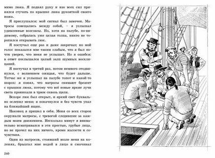 Морской волчонок