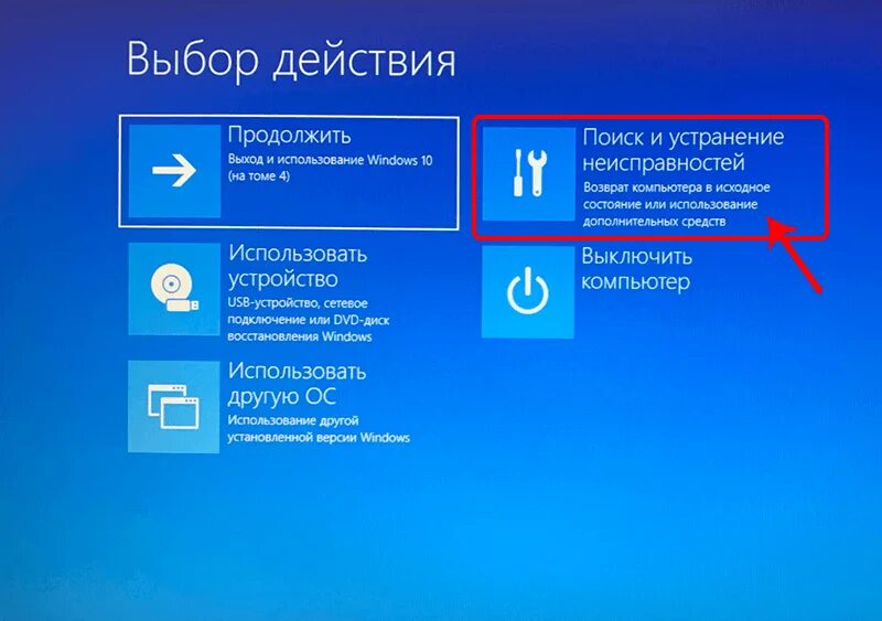 Меню выбора ос. Меню восстановления виндовс. меню восстановления виндовс 10. поиск и устранение неисправностей windows 10. экран восстановления виндовс 10.