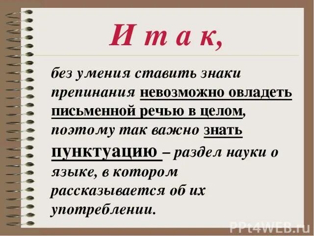 Неважно знаки препинания. Знаки препинания. Проект знаки препинания. Интересные факты о знаках препинания. Сообщение о знаках препинания.