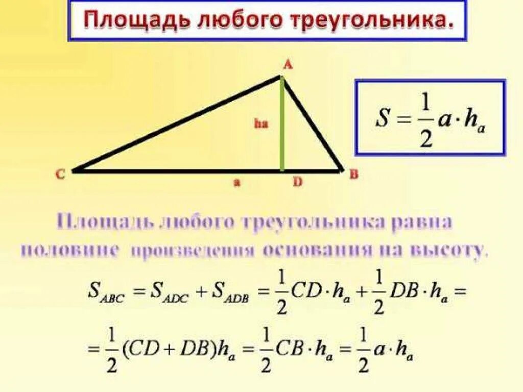 Найти площадь треугольника по высоте и стороне. Как находится площадь треугольника. Формулы подсчета площади треугольника. Площадь треугольника по углам и 1 стороне. Как найти сумму площадей треугольников.