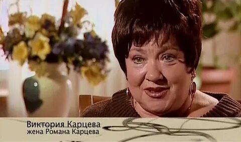 Жена карцева