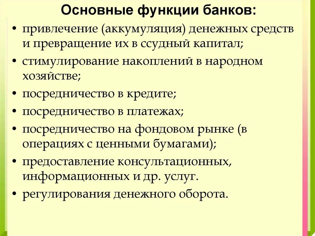 Аккумуляция свободных денежных средств. Функция аккумуляции средств банка. Функции коммерческого банка аккумуляция денежных. Аккумуляция денежных средств это простыми словами. Аккумуляция это Обществознание.