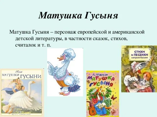 Книга рифмы матушки Гусыни Маршак. Рифмы матушки Гусыни Маршак. Рифмы матушки Гусыни книга. Рифмы матушки Гусыни 1 класс. Рифмы матушки гусыни маршак читать