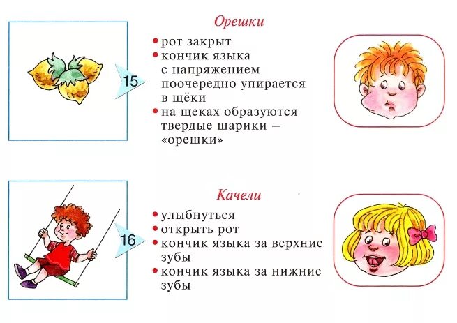 Упражнения для артикуляции для детей 5-6 лет. Упражнение орешек артикуляционная гимнастика. Артикуляционные упражнения для детей. Артикуляционные упражнения для дошкольников. Артикуляционная гимнастика птицы