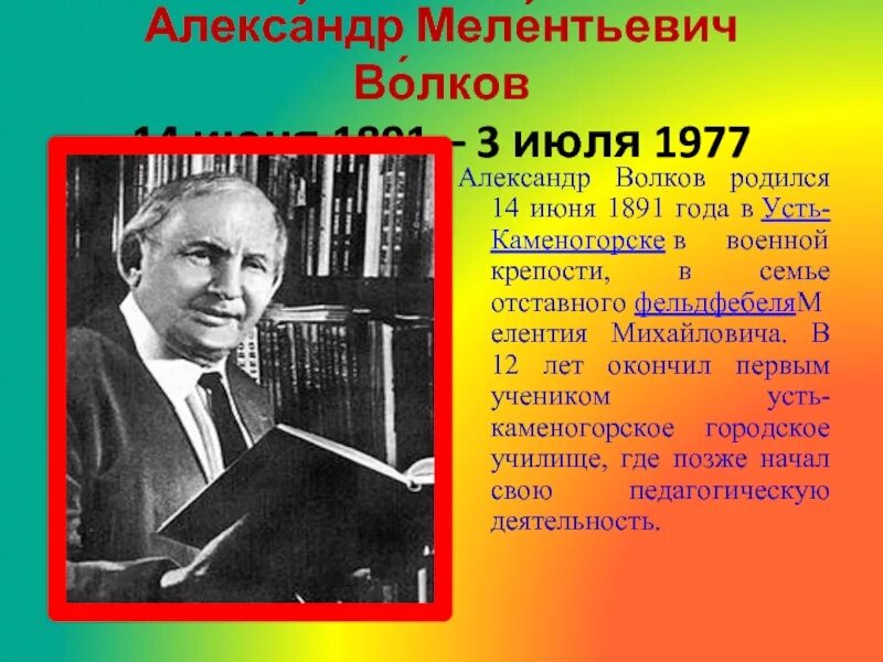 Волкова писатель. Александр Мелентьевич Волков (1891–1977). Александр Мелентьевич Волков - (14.06.1891 - 03.07.1977). Портрет Александра Волкова писателя. Портрет Волкова Александра Мелентьевича.