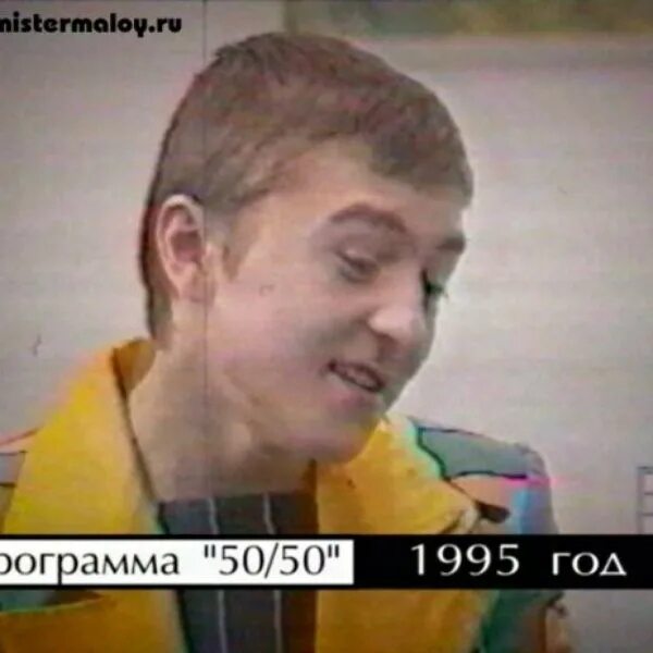 Мс малой. Мистер малой 2022. Мистер малой 1995.