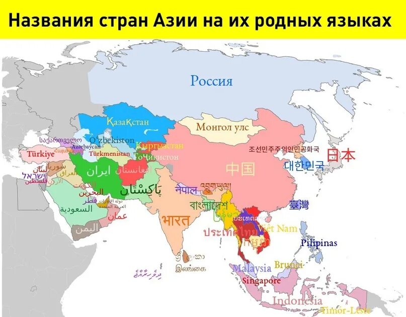 Самое большое государство азии. Страны Азии. Карта Азии. Название государства Азии. Карта Азии со странами.