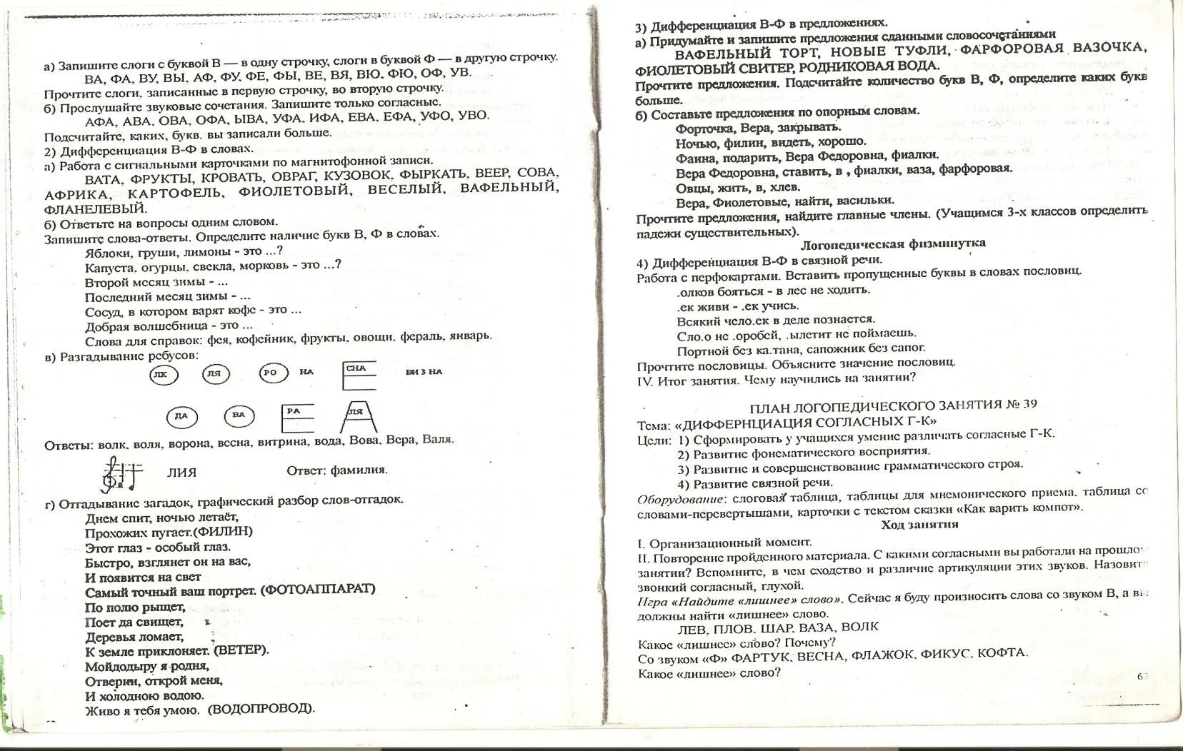 Родственные слова занятие логопеда. Родственные слова конспект логопедия. Картинки логопедического занятия родственные слова. Родственные слова конспект логопедического занятия 3 класс. Конспект логопедического занятия космос