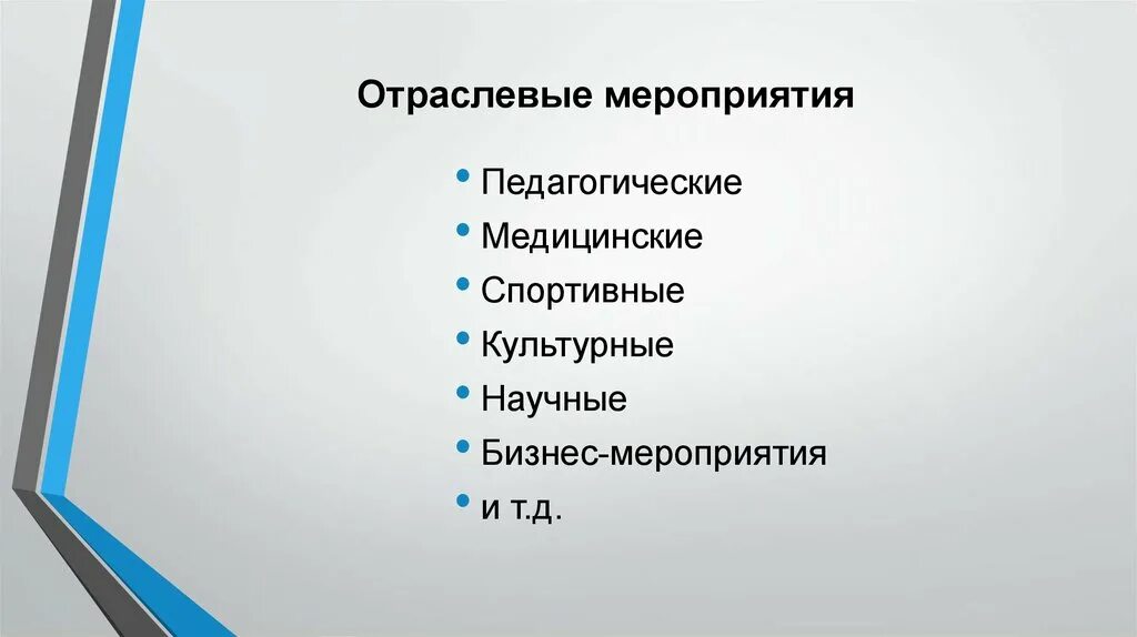 Отраслевые мероприятия. Гипп. Отраслевые мероприятия. Интересные форматы обучающих мероприятий. Отраслевые мероприятия.