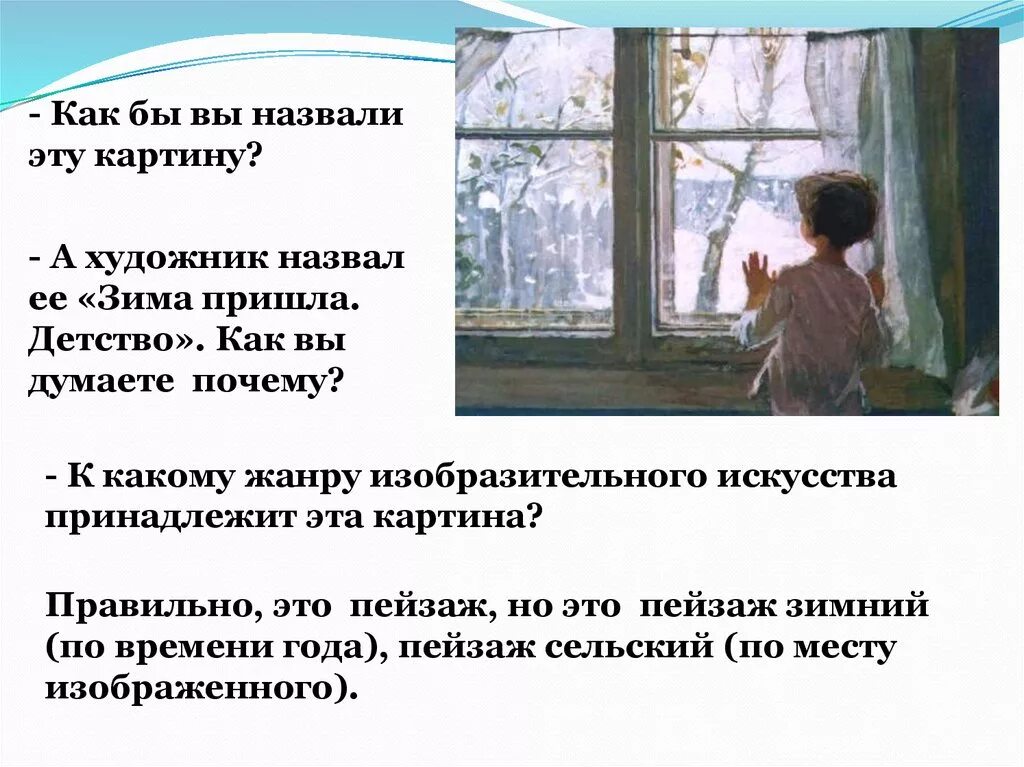 Сочинение девочка у окна. Тутунов зима пришла детство картина. Тутунов зима пришла детство сочинение. Сочинение Тутунова зима пришла детство 2 класс. Тутунов зима пришла детство картина сочинение.