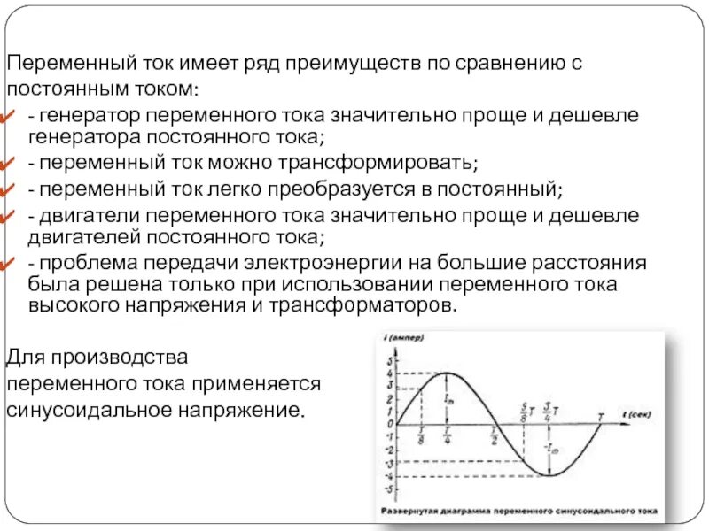 Сравнительная таблица переменного и постоянного тока. Постоянный и переменный ток разница. Сравнение постоянного и переменного тока таблица. В чем преимущество переменного тока по сравнению с постоянным?.