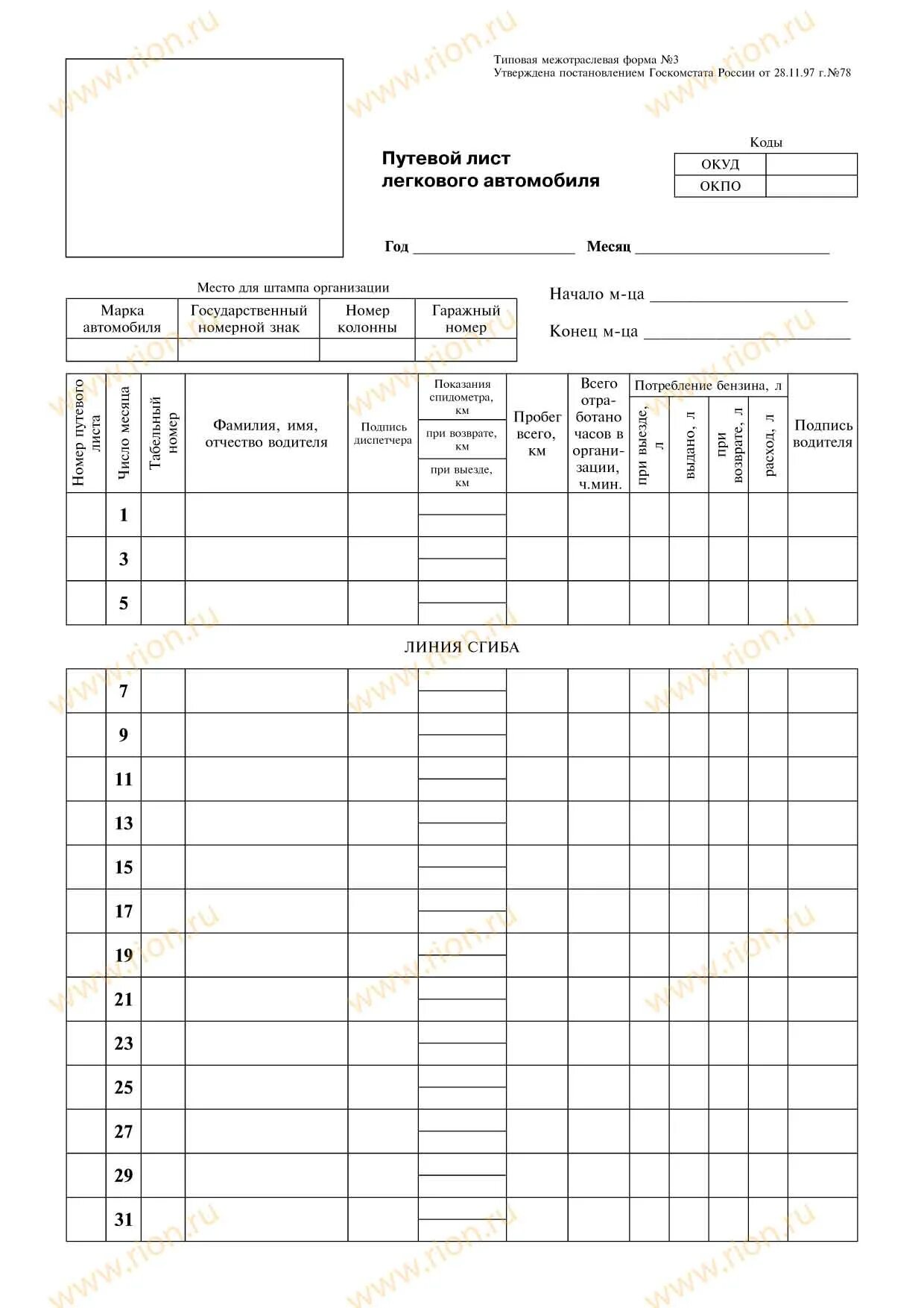 Путевой лист легкового автомобиля на месяц. Многодневный путевой лист легкового автомобиля. Образец путевого листа легкового автомобиля. Путевой лист легкового автомобиля в экселе.