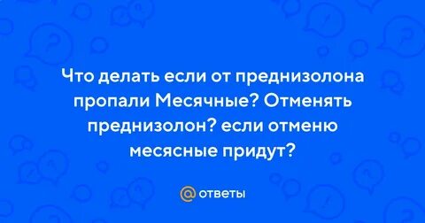 Сбились месячные форум