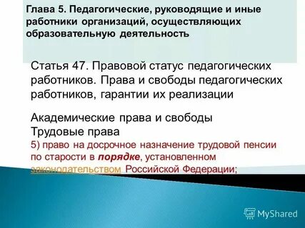 Екс педагогов