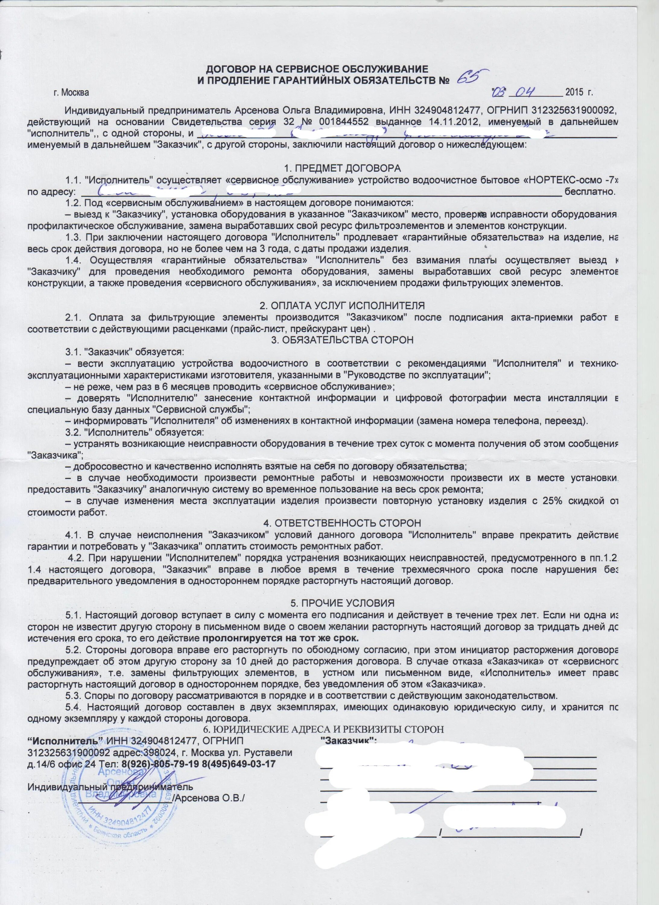 Технический договор на газовое обслуживание. Договор обслуживания. Договор на техническое обслуживание. Договор сервисного обслуживания. Договор технического и сервисного обслуживания.