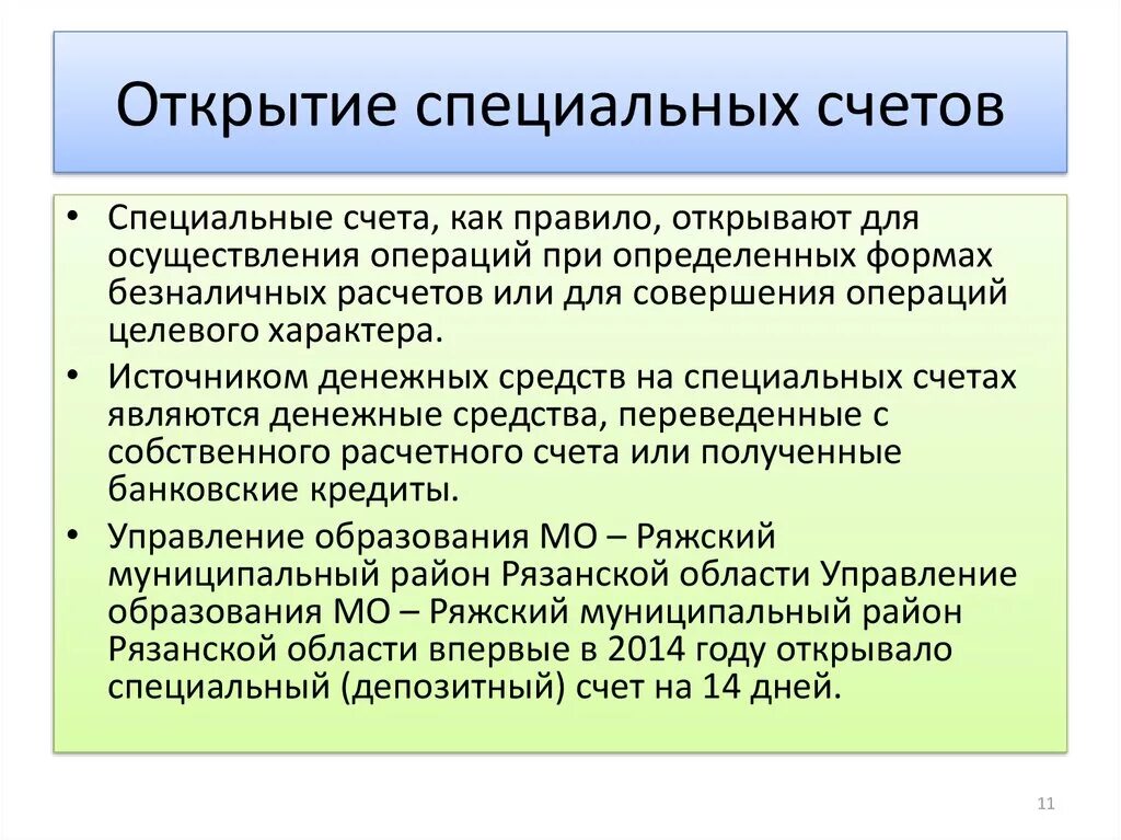 Специальный избирательный счет открывается банком ответ