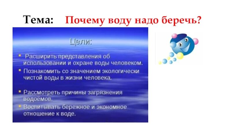 Почему необходимо беречь воду. Почему воду надо беречь 3 класс окружающий. Почему воду надо беречь 3 класс окружающий. Береги воду доклад. Рассказ почему нужно беречь воду.