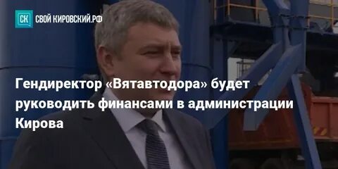 Вятавтодор киров