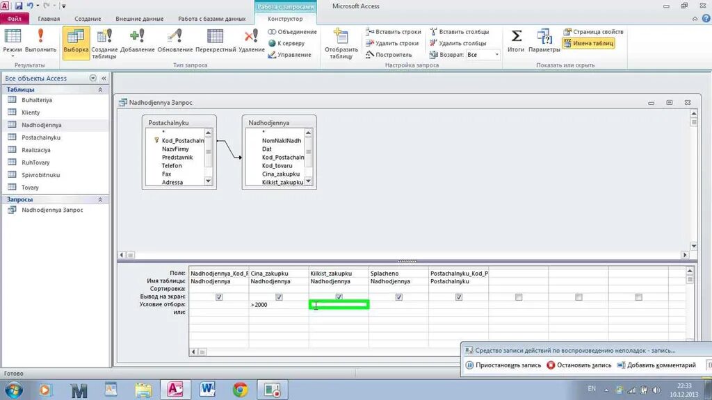 Как добавить новую форму. Запросы MS access. Строки в access. Microsoft access запросы. Бланк запроса в access.