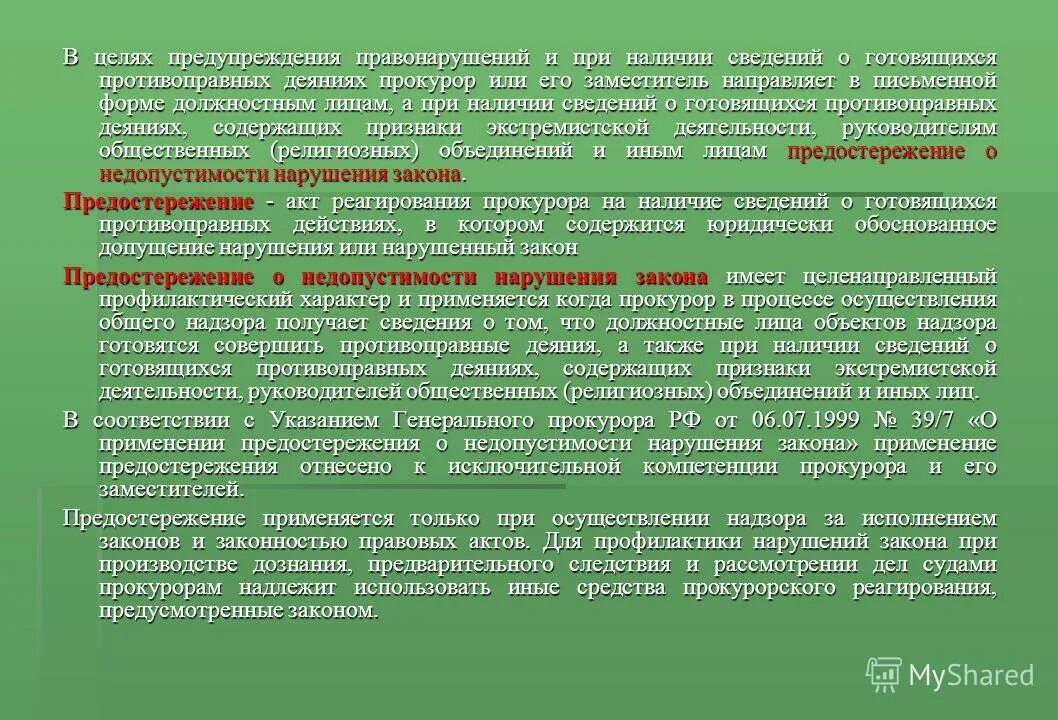 Полученной информации нарушение. Нарушение физической целостности информации. Прокуратура надзор за исполнением законов судебными приставами. Угрозы конфиденциальности, целостности и доступности информации. Полученной информации нарушение.