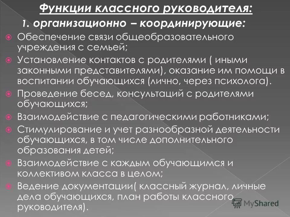 Положение о классном руководителе. Группы документов. Организации мо классных руководителей:. Положение о методическом объединении классных руководителей. Положение о методическом объединении классных руководителей.