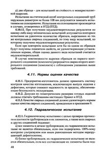 Правила устройства и безопасной эксплуатации трубопроводов
