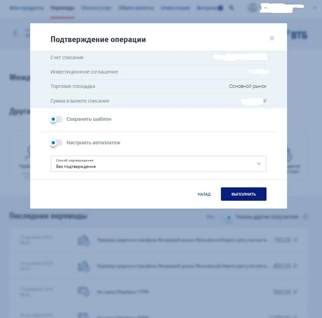 Звук уведомления втб. Как открыть ИИС В ВТБ. Как открыть ИИС В приложении ВТБ. ВТБ мобильное приложение.