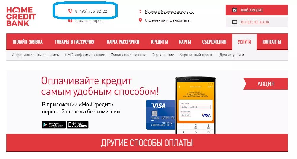 Хоум кредит телефон оператора бесплатный. Хоум банк номер. Горячая линия хоум банка. Home credit горячая линия. Номер телефона банка хоум.