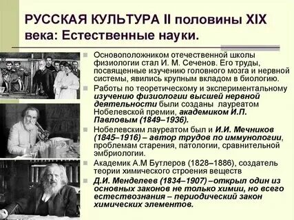 Наука в второй половине 19 века