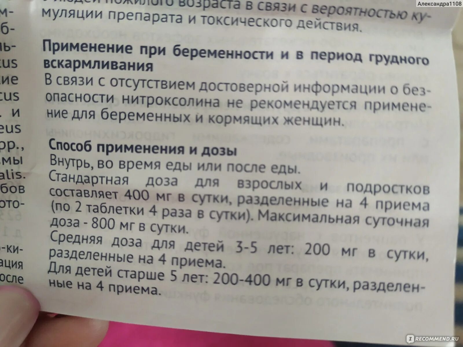 Нитроксолин спрей. Нитроксолин побочные эффекты. Нитроксолин таблетки инструкция по применению цена.