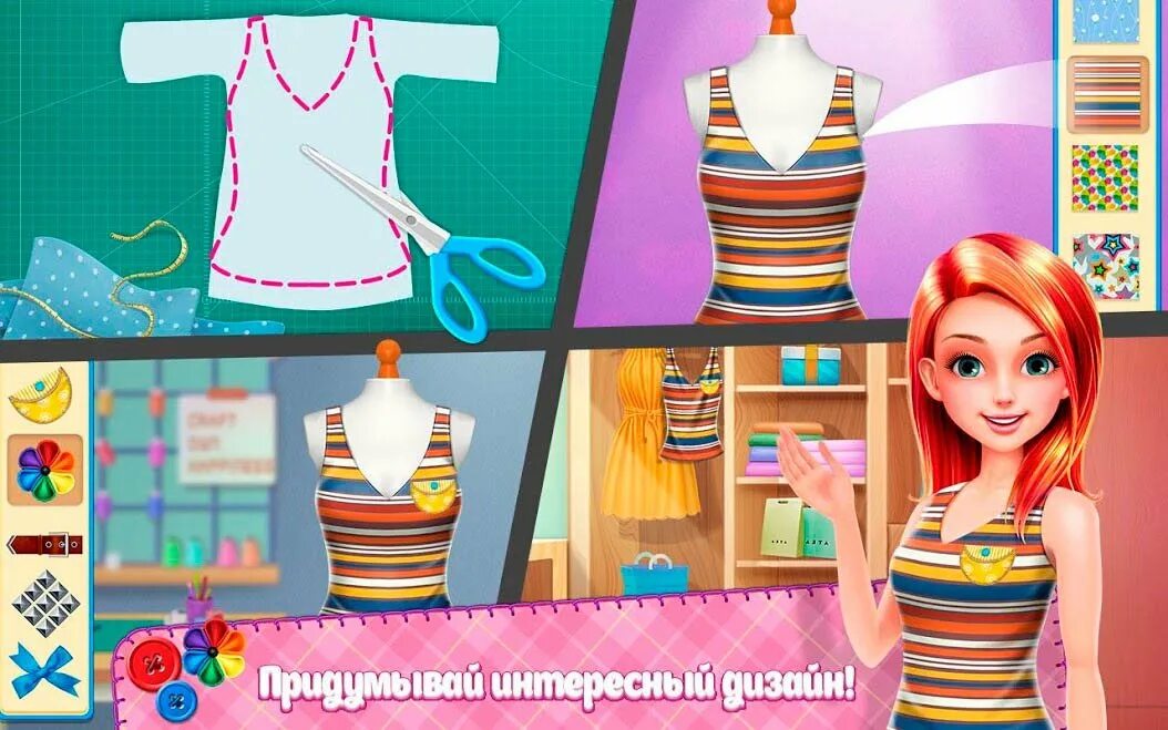 Игры сделай одежду. Игра diy fashion. игра дизайнер одежды. игра модельер для девочек. игры дизайнер одежды diy.
