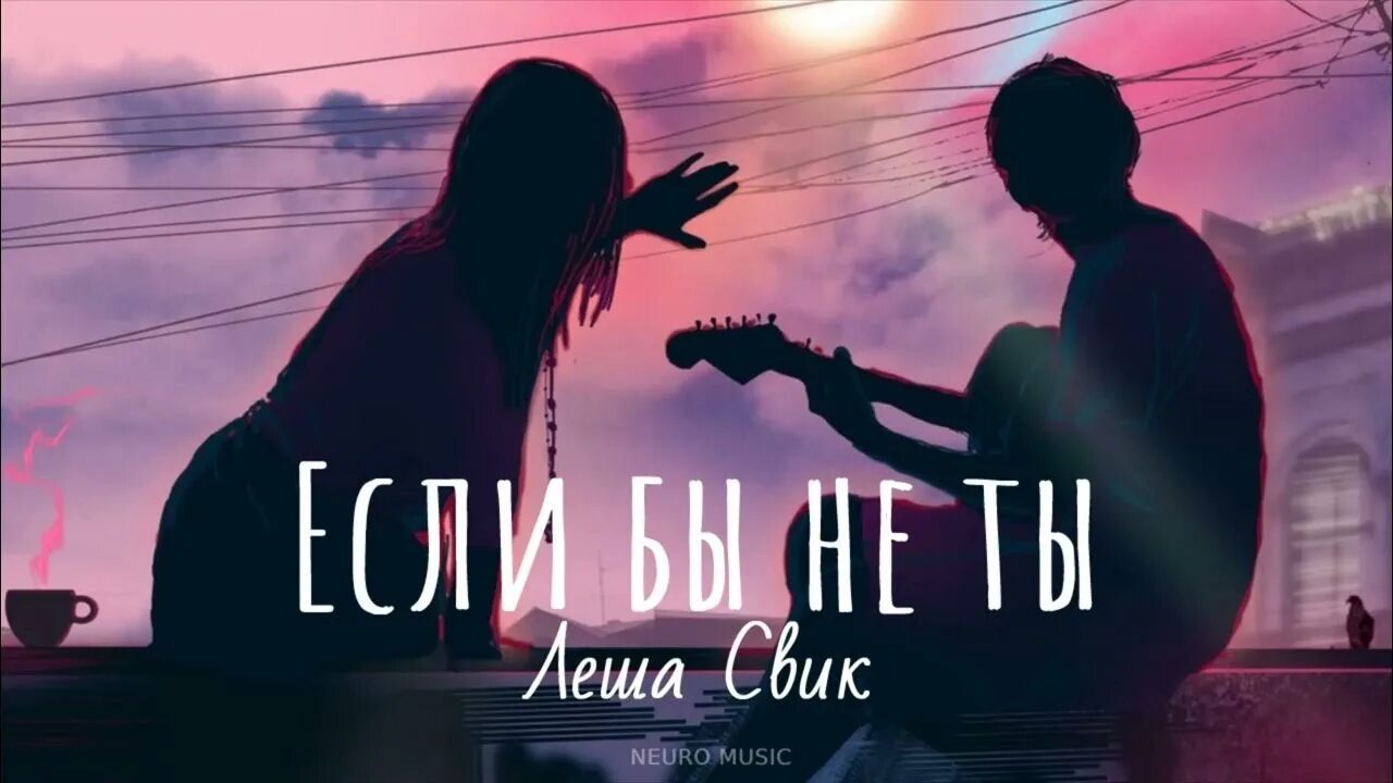 Леша свик 5 утра без тебя я. Леша свик. леша свик - если бы не ты. леша свик 2025. леша свик фото 2025.