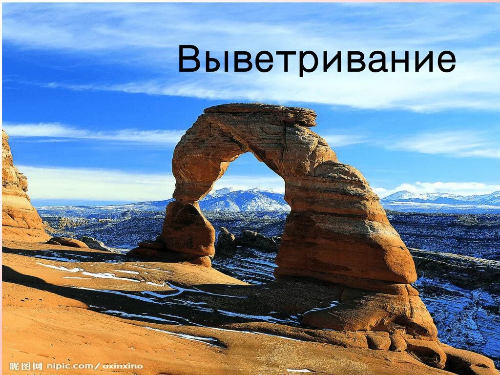 Процесс выветривания горных пород. Физическое выветривание выветривание горных пород. Что такое выветривание в географии. Что такое выветривание в географии. Виды выветривания.