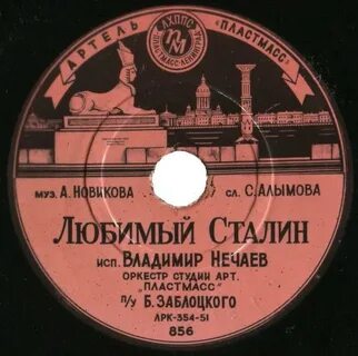 Любимые сталина