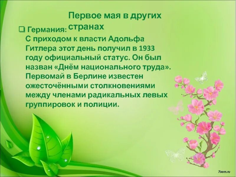 Праздник 1 мая презентация для 1 класса. 1 мая презентация. праздник весны и труда сообщение кратко. 1 мая слайд. 1 май презентация.