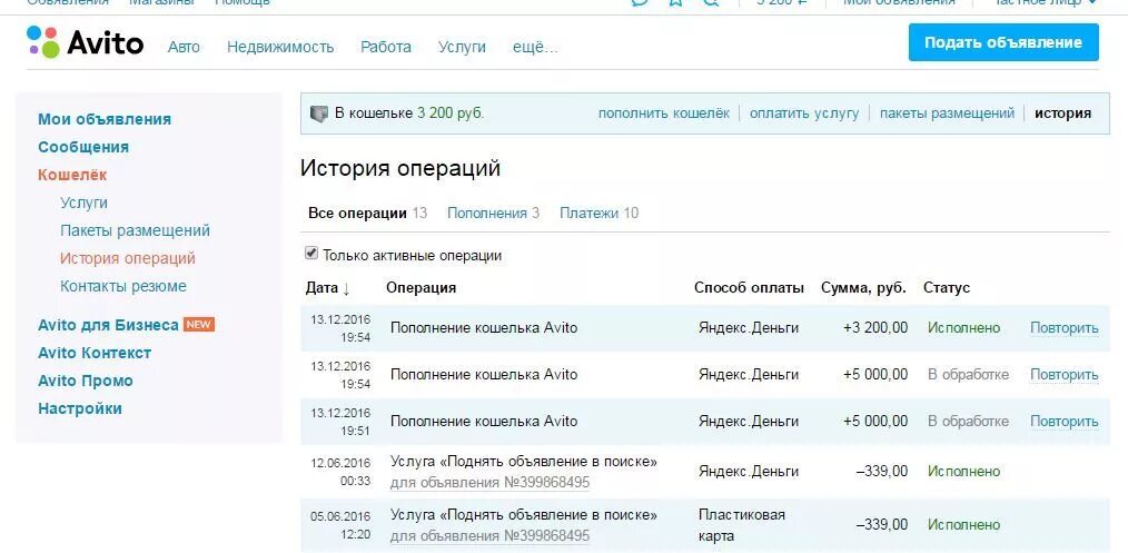 Как проверить покупки на авито. Авито. История поиска авито. История просмотров авито. История операций на авито.