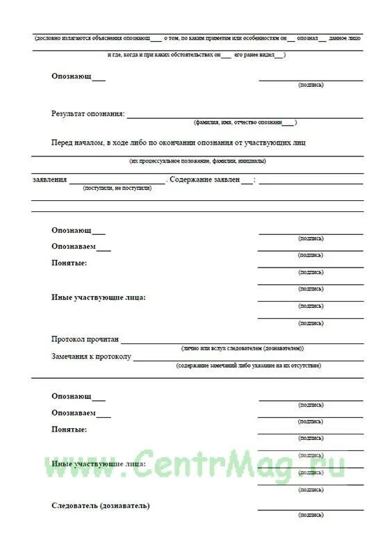 протокол предъявления предмета для опознания пример. протокол предъявления лица для опознания. протокол предъявления лица для опознания. протокол предъявления для опознания по фотографии. протокол опознания лица образец.