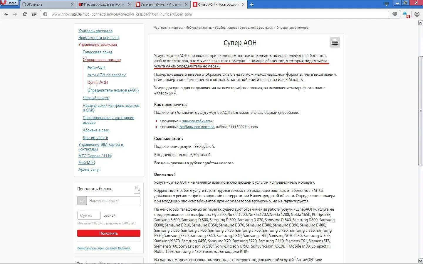 Определитель номера МТС. Антиопределитель номера АОН. Как отключить определитель номера. Услуга супер АОН МТС. Функция скрыть номер мтс