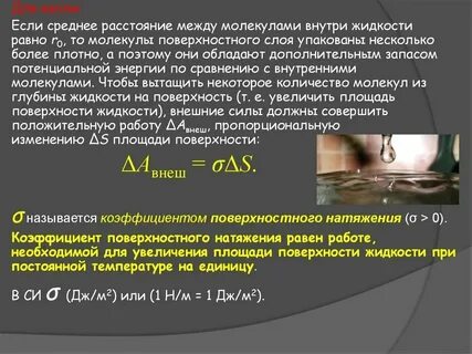 Расстояние между молекулами в разных состояниях