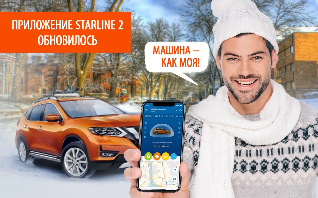 Приложение старлайн v2. Starline приложение. starline 2 приложение. starline a2. машины для приложения старлайн.