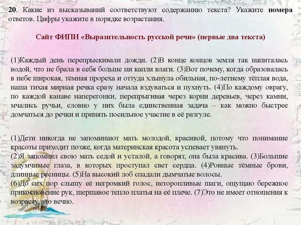 Какие из высказываний соответствуют содержанию текста. Основная мысль текста дети никогда не запоминают мать. Какое высказывание соответствует теме текста. Какие высказывания содержат содержание текста.