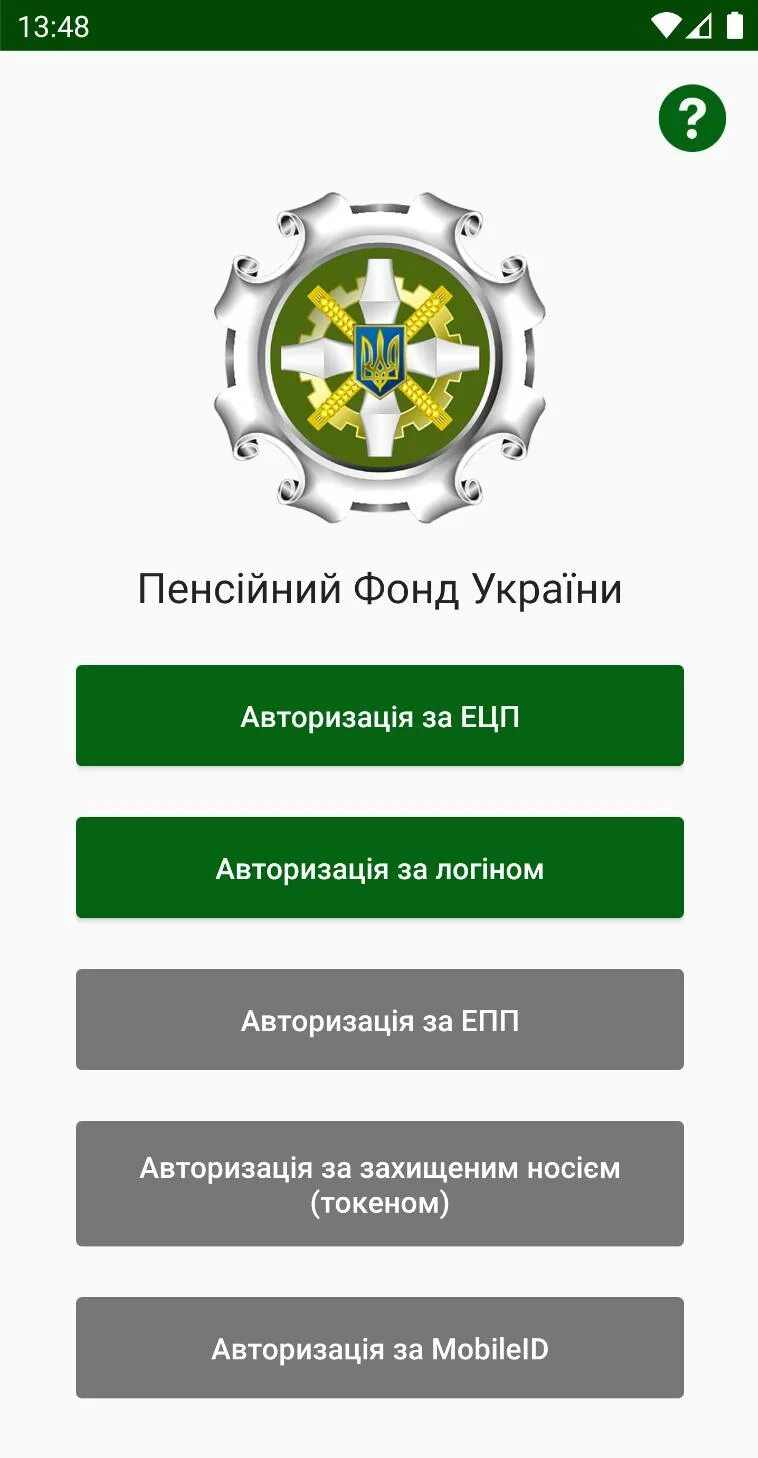 Пенсионный фонд украины вход. Пенсійний фонд України. ПФУ Украины. Приложение ПФУ. Эмблема пенсионного фонда Украины.