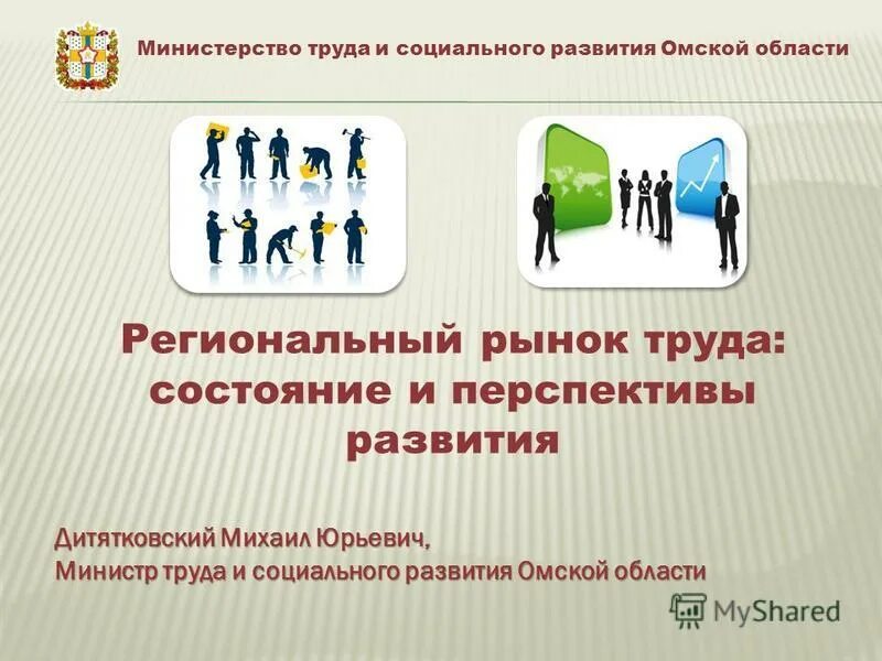 проблемы министерства труда