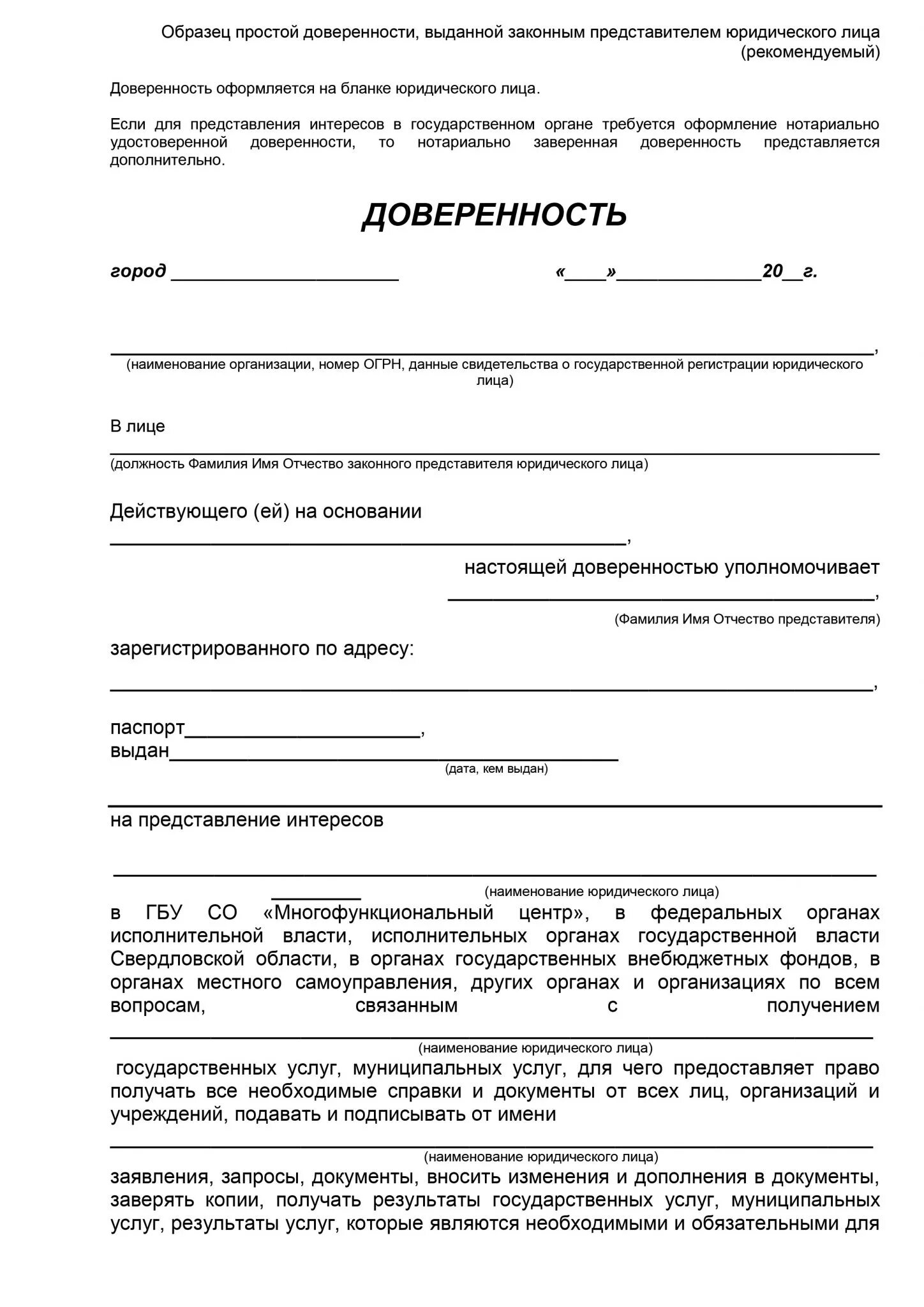 Форма доверенности для подачи документов в мфц. Форма доверенности на предоставление документов в мфц. Доверенность на подачу документов в мфц от физического лица образец. Форма доверенности на получение документов в мфц. Форма доверенности для подачи документов в мфц.