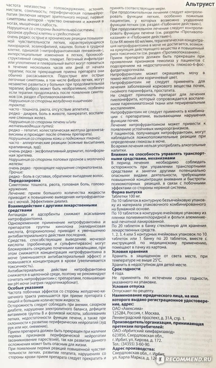 Фурадонин антибиотик или нет ответы. Побочное действие нитрофурантоина. Препараты для лечения почек фурадонин. Нитрофурантоин инструкция по применению таблетки. Сколько пить фурадонин при цистите