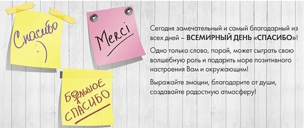 Международный день спасибо. Всемирный день спасибо рисунок. Когда будет день спасибо. Спасибо 11 января международный день спасибо. Всемирный день спасибо открытки.