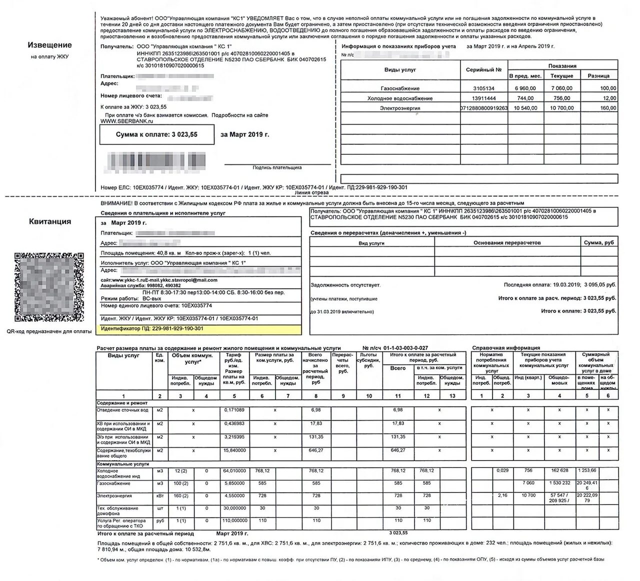 Коммуналка по адресу. Как заполнять квитанции на оплату коммунальных услуг. Как заполнить квитанцию на оплату ЖКХ. Пример как оплачивать коммунальные услуги по квитанции. Как выглядит платежка за коммунальные услуги.