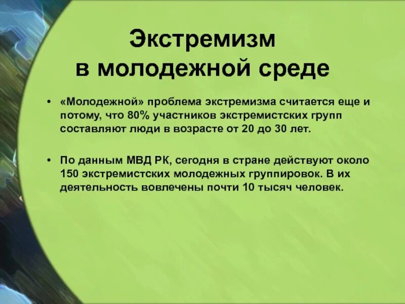 Подростково молодежный экстремизм. Экстремизм. Esktremizm. Экстремизм презентация. Понятие экстремизма.